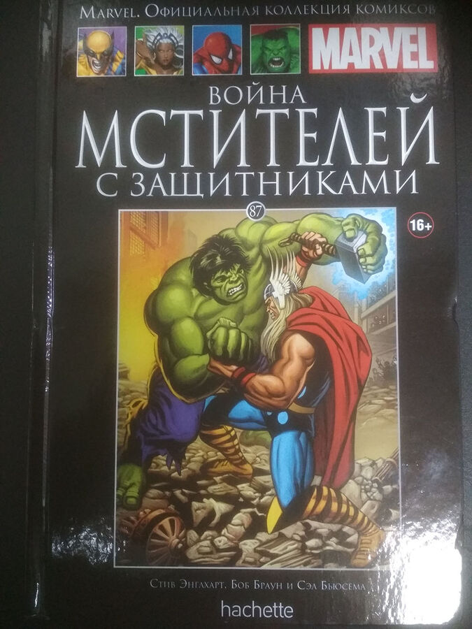 Marvel официальная коллекция комиксов. Супергерои Marvel. Официальная коллекция. Официальная коллекция комиксов Marvel 4. Супергерои Marvel официальная коллекция комиксов.