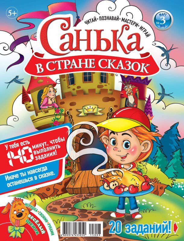 Страна рассказов. Санька в стране сказок. Детский журнал Санька. Детский журнал Санька в стране. Детский журнал Санька в стране сказок 2020.