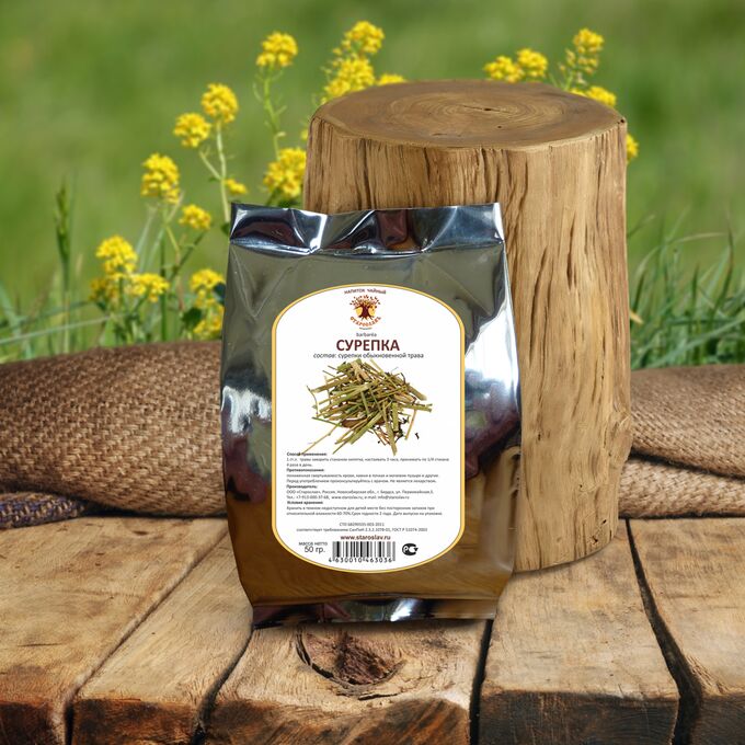 Abis organic Сурепка обыкновенная Barbarea vulgaris, трава