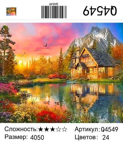 Рисование по номерам 40*50см Пейзажи