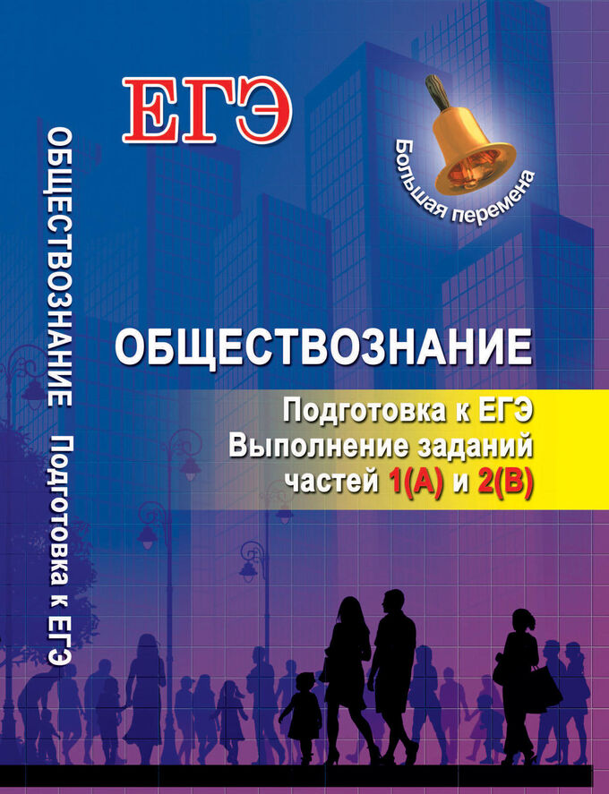 Подготовка к обществознанию кратко. Право и его роль в обществе. Книга по обществознанию егэ. Подготовка к обществознанию. Подготовка к обществознанию кратко.