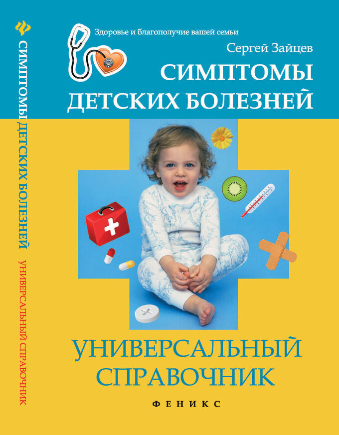 1 из детских болезней. Гипотрофия 2 степени у детей. 1 из детских болезней. Болезни новорождённых. Пропедевтика детских болезней введение.