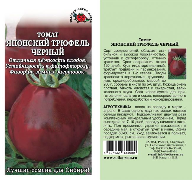 Сорт томата японка фото