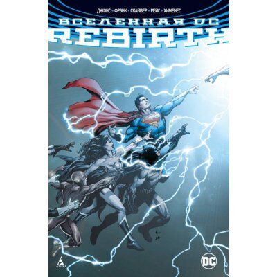 Вселенная DC. Rebirth (издание делюкс)