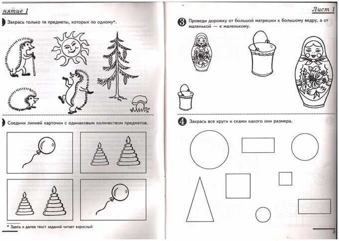Книга я считаю до пяти для самых маленьких. В. Фгос. Считаю до 5 текст. Методическое пособие я считаю до 5.