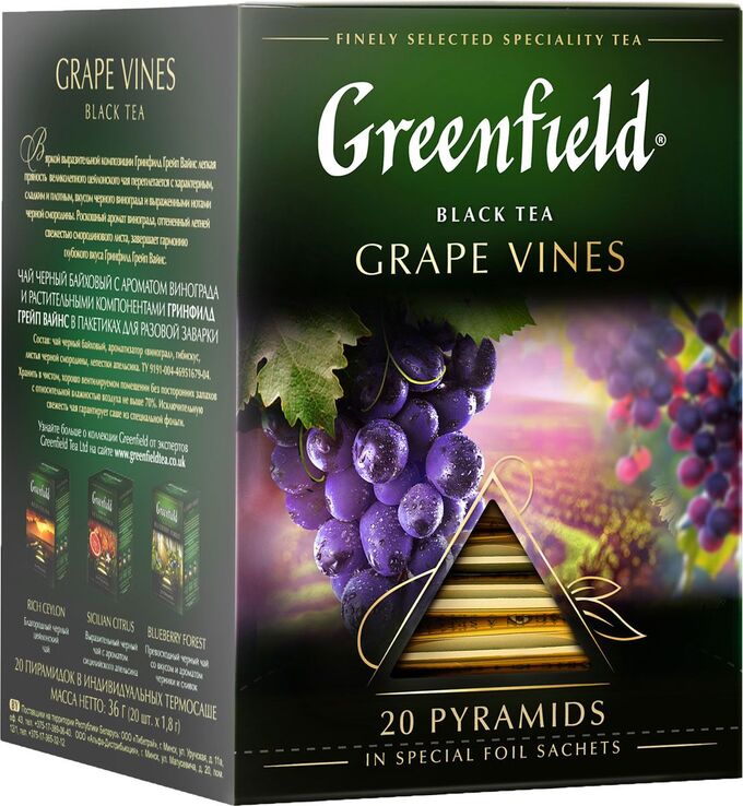 Гринфилд виноград. Гринфилд чай 20 пакетиков виноград. Виноградный чай Гринфилд. Чай Гринфилд 20 пирамидок. Чай Гринфилд с виноградом.