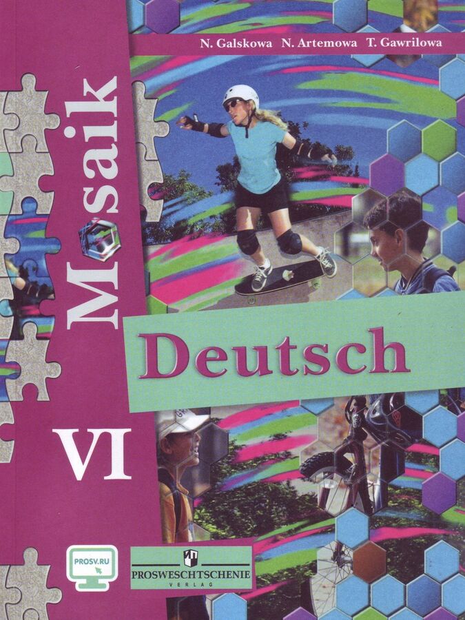 Гальскова Н.Д., Артемова Н.А., Гаврилова Т.А. Гальскова Мозаика. Немецкий язык 6 кл. Учебное пособие. Углубл.изучение (ПРОСВ.)