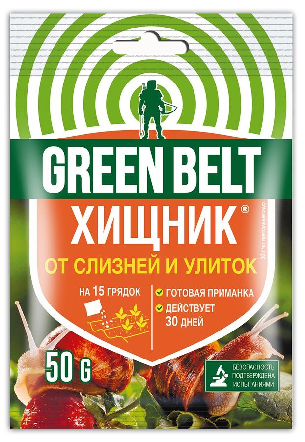 GREEN BELT Хищник 50 гр. от слизней и улиток (1/50) /Грин Бэлт/ метальдегид