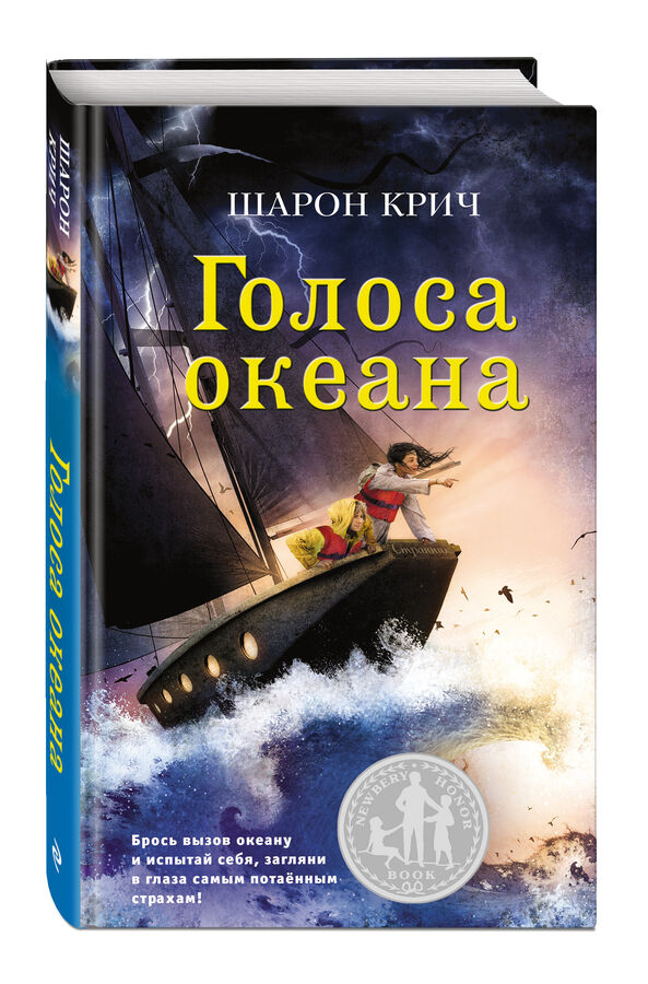 Крич Ш. Голоса океана (выпуск 5)