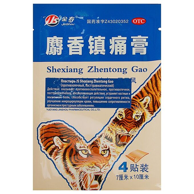 Пластырь JS Shexiang Zhentong Gao противоотечный, посттравматический, 4 шт в уп.