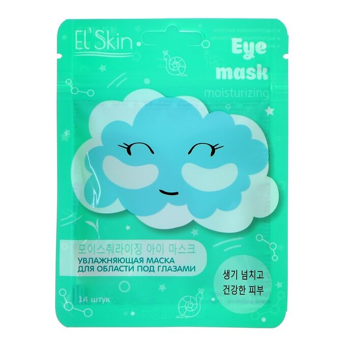 Увлажняющая маска El`Skin для области под глазами, 14 шт