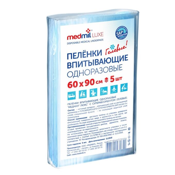 Пеленки впитывающие одноразовые «Medmil» Люкс 60*90, 5 шт