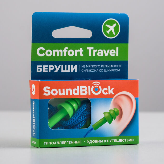 Силиконовые беруши на шнурке &quot;Soundblock Comfort Travel&quot; 1 пара в упаковке
