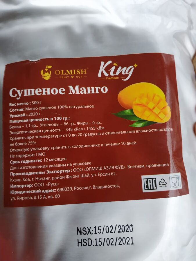 Amin Fruit манго