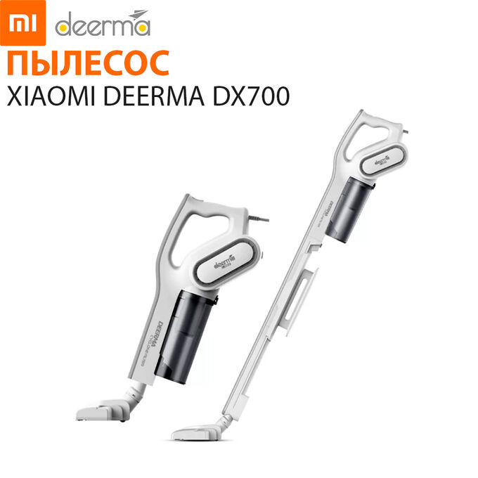 Пылесос Xiaomi Deerma Vacuum Cleaner DX700