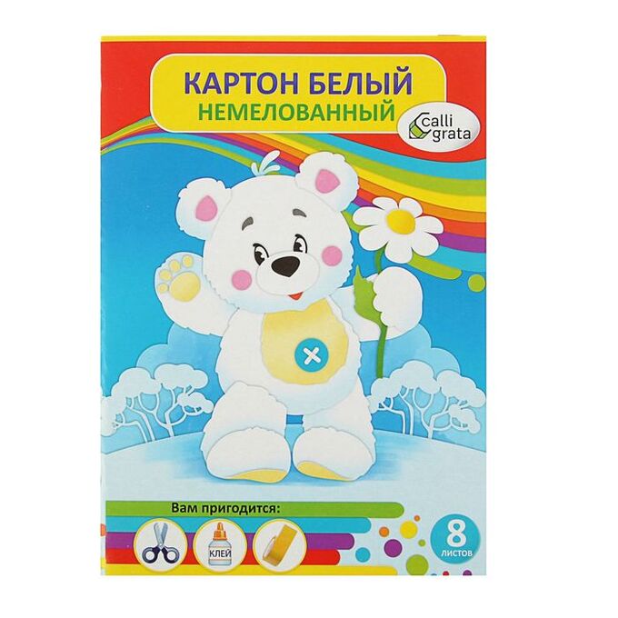 Calligrata Картон белый А4, 8 листов &quot;Белый мишка&quot;, немелованный, 220 г/м2