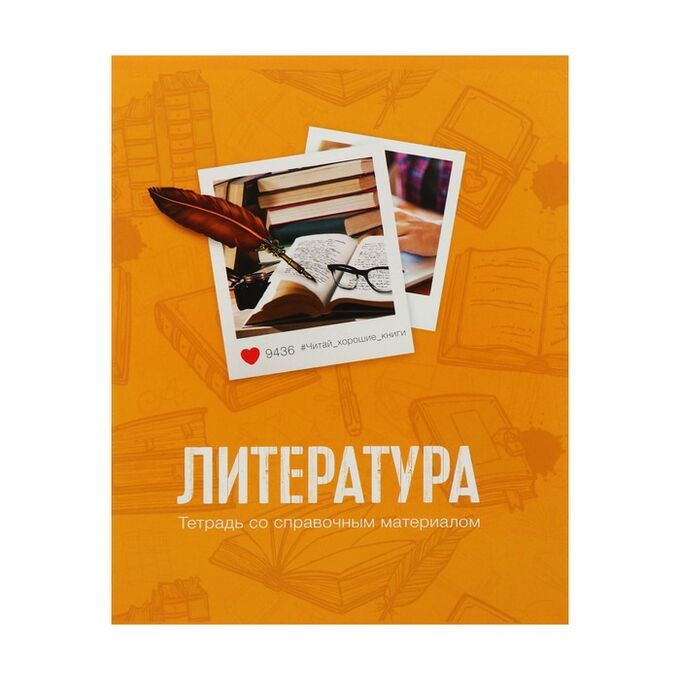 Calligrata Тетрадь предметная «Фото», 48 листов в линейку, «Литература» со справочным материалом, обложка мелованный картон, блок офсет