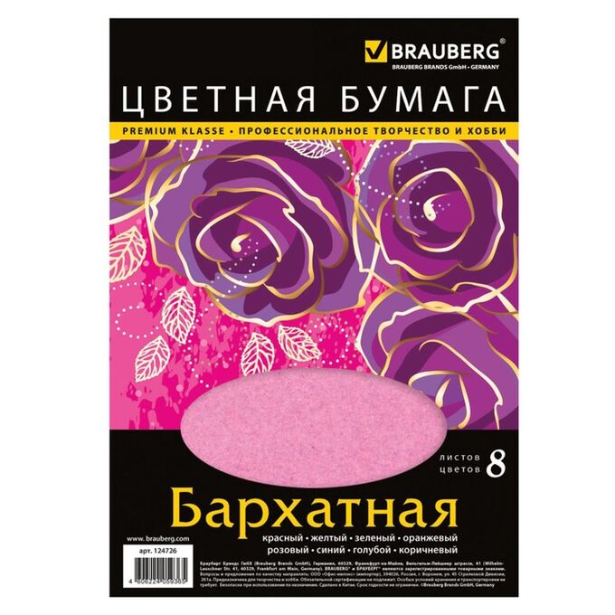 Brauberg Бумага цветная бархатная А4, 8 листов, 8 цветов, 210 х 297 мм