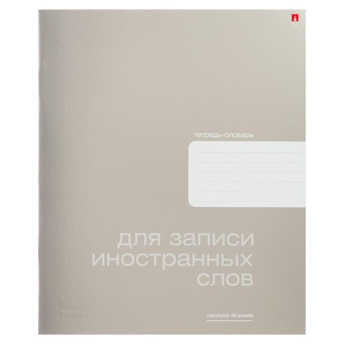 Альт Тетрадь для записи иностранных слов А5, 48 листов Platinum, обложка металлизированный картон