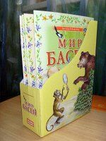 Журнал Детская библиотека МИР БАСЕН И. Крылов, Л.Толстой, Эзоп (18 басен в комплекте)