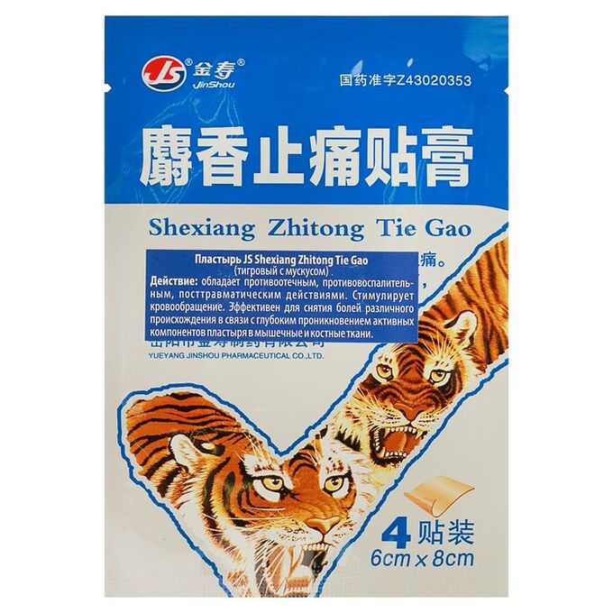 Пластырь JS Shexiang Zhitong Tie Gao тигровый с мускусом, для снятия боли, 4 шт