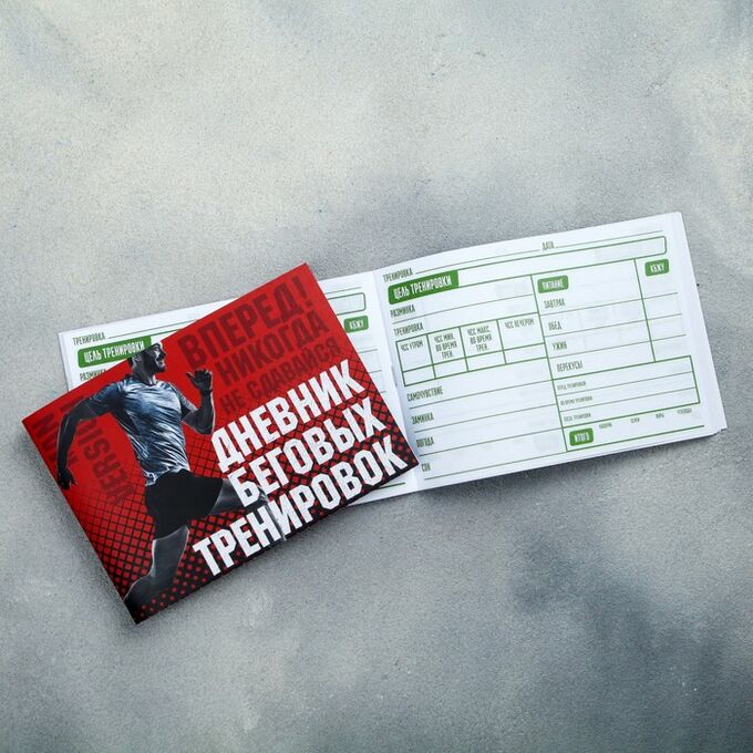 Дневник тренировок Альберта Беклеса