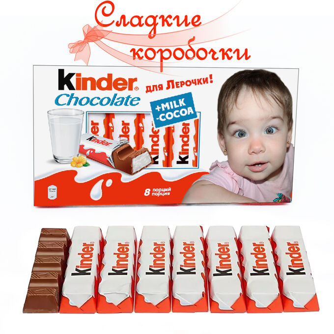 Сладкие коробочки Kinder chocolate с фото вашего ребенка