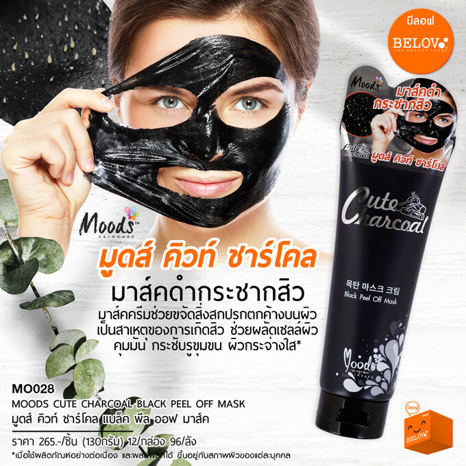 Маски черные угольные. Маска Black Peel off Mask cute Charcoal moods. Маска-пленка для лица kaliyabeauty Bamboo Charcoal Black Mask, 100 ml. Маска для лица Peel-off пленка. Bamboo Charcoal Peel off Mask маска для лица.