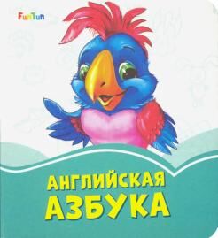 Fun Tun Лазурные книжки (F) - Английская азбука