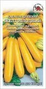 Кабачок Цуккини Желтоплодный ЦВ/П (Сотка) 2гр раннеспелый
