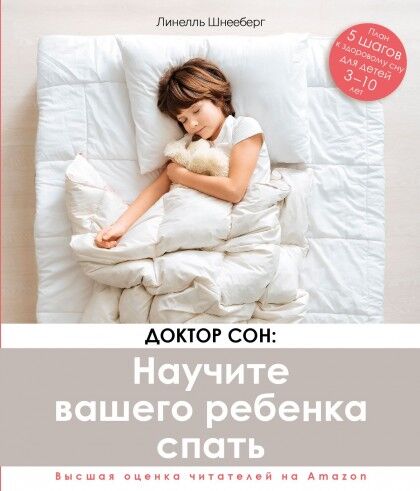Комсомольская правда Доктор Сон. Научите вашего ребенка спать