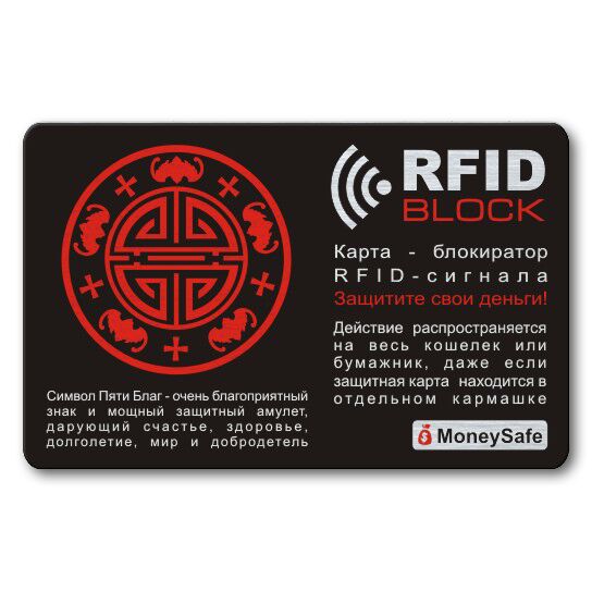 RF008 Защитная RFID-карта Символ Пяти Благ, металл