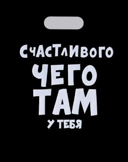 Пакет 31 х 40 см