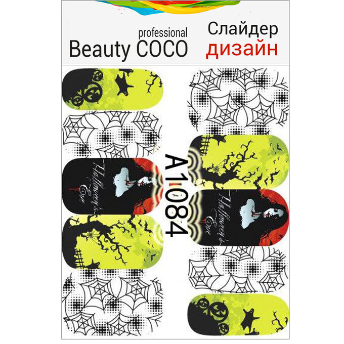 Beauty COCO, Слайдер-дизайн A-1084