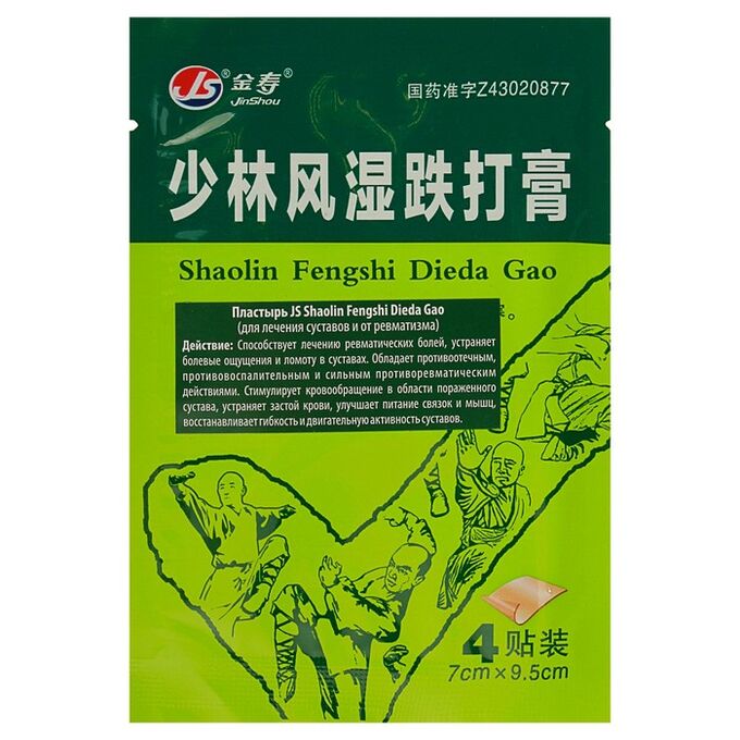 Куралеся Пластырь JS Shaolin Fengshi Dieda Gao для лечения суставов и от ревматизма, 4 шт в уп.