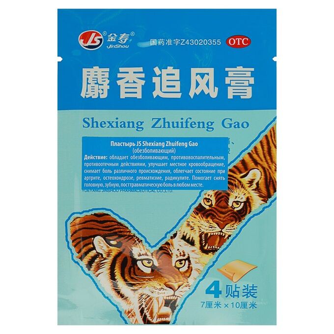 TAI YAN Пластырь JS Shexiang Zhuifenggao обезболивающий, 4 шт