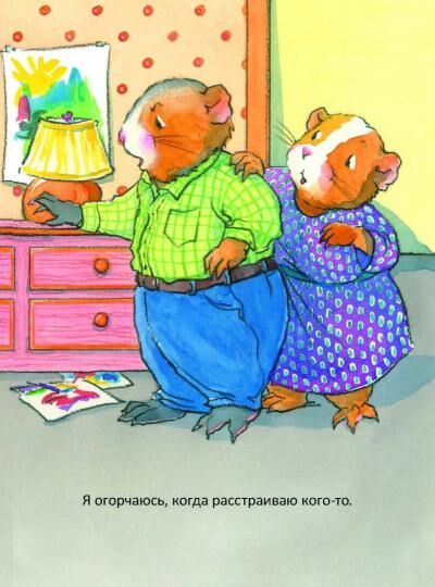 Питер Когда я тревожусь. Полезные сказки (обложка)