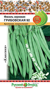 Русский огород Фасоль зерновая Грибовская 92 (5г)