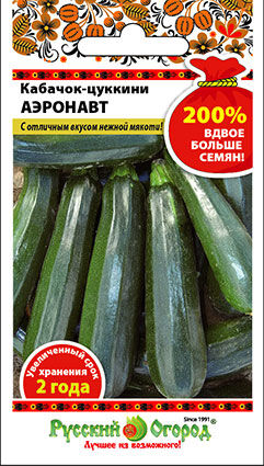 Русский огород Кабачок цуккини Аэронавт (200% NEW) (4г)