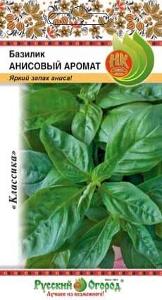 Русский огород Базилик Анисовый аромат (0,15г)