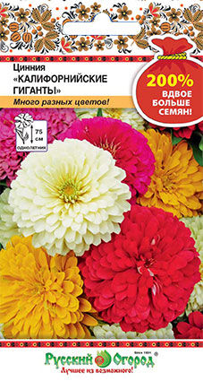 Русский огород Цветы Цинния Калифорнийские гиганты (200%) (0,6г)