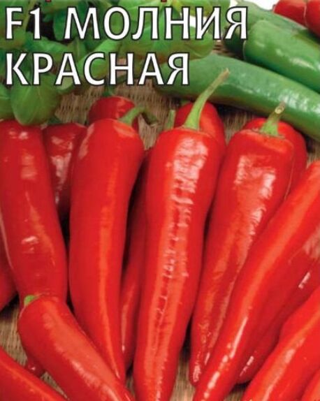 Перец острый Молния красная