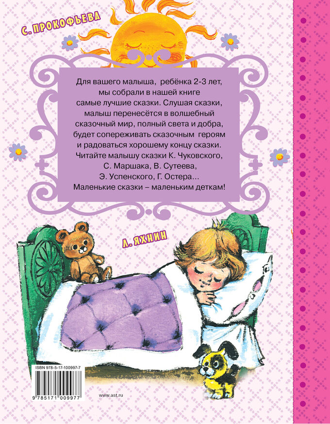 Рассказ про маленьких детей. Маленькая сказка. Короткие рассказы для дошкольников. Маленькие рассказы. Произведения валентины осеевой для детей.
