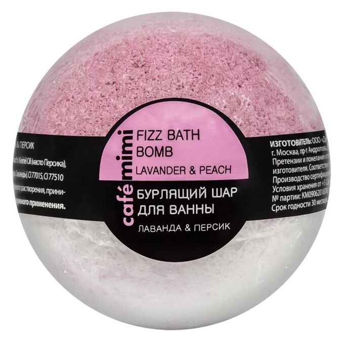 Earth Шар бурлящий д/ванны Лаванда и персик, 120 гр