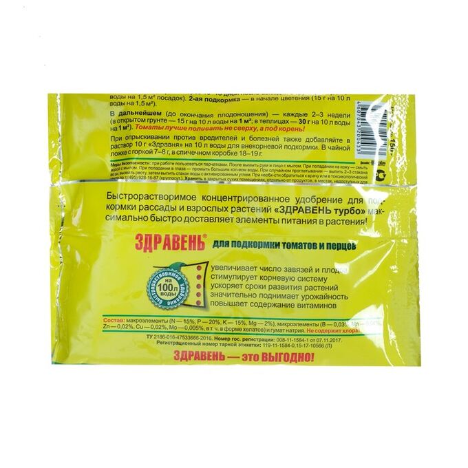 Удобрение здравень для томатов. Здравень аква томаты состав. Здравий удобрение. Удобрение здравень для томатов состав. Здравень для перцев инструкция.