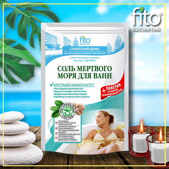 Fitoкосметика Соль для ванн Мертвого моря &quot;Крепкий иммунитет&quot;, 500 гр