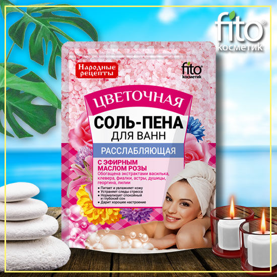 Fitoкосметика Соль-пена для ванн Расслабляющая Цветочная серии Народные рецепты, 200гр/24шт