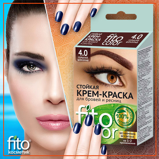 Стойкая крем-краска для бровей и ресниц Fito color, цвет горький шоколад (на 2 применения), 2х2мл