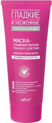 Bielita ВIТЭКС Маска-ламинирование  для всех типов волос      глубокого действия      200 мл 0,23 кг