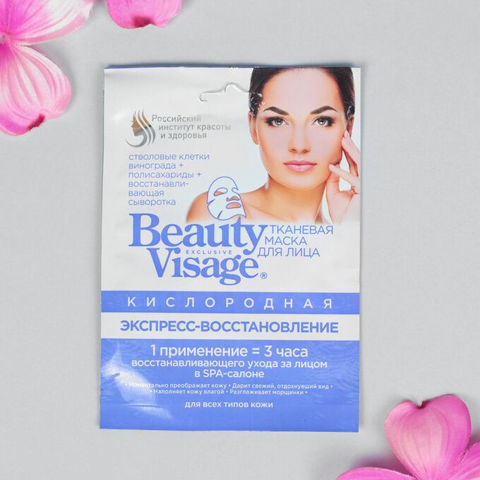 Кислородная тканевая маска для лица Beauty Visage «Экспресс восстановление», 25 мл